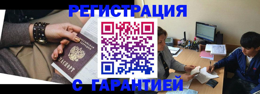 прописка в Ростове