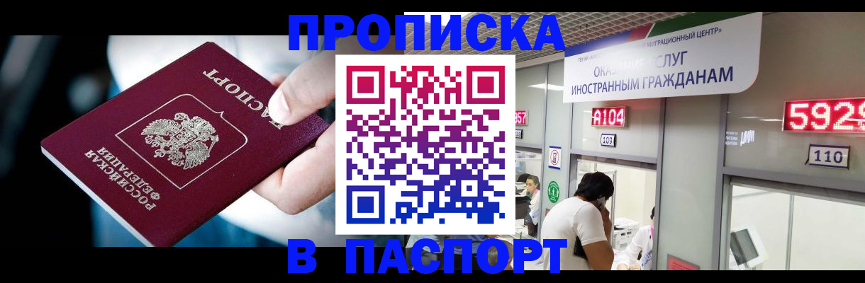 временная прописка в Ростове