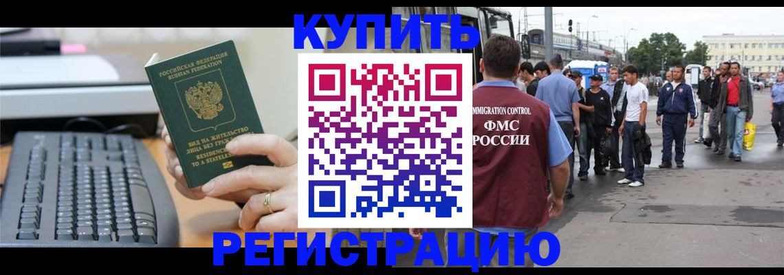 прописка ребенка в Ростове