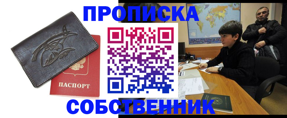 временная регистрация купить в Ростове