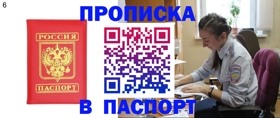 прописка гарантия в Ростове