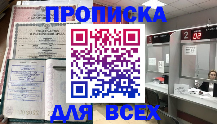 временная регистрация собственник в Ростове